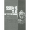 

爱因斯坦全集：第五卷.瑞士时期（1902-1914）