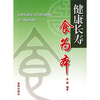 

健康长寿食为本