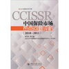 

中国保险市场热点问题评论（2010—2011）