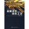 

金属液态成形工艺