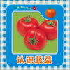 

智之虎幼儿启蒙金卡：认识蔬菜