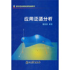 

应用泛函分析