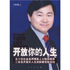 

开放你的人生