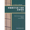 

帝国意识与吉卜林的文学写作