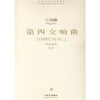 

第四交响曲：作品38号（附光盘）