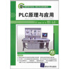 

PLC原理与应用