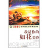 

我是你的如花美眷