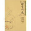 

中医临床必读丛书·验方新编（上册）