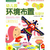 

幼儿园环境布置与设计：春季篇