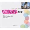 

酒店英语ABC
