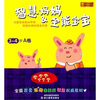 

智慧妈妈：全能宝宝（3-4岁A卷）