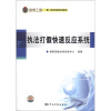 

金质工程一期应用系统培训教材执法打假快速反应系统