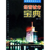 

经营城市宝典