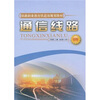 

通信线路（中专）