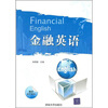 

金融英语