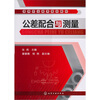 

公差配合与测量