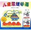 

儿童蒙纸学画船舶飞机
