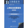 

海社会发展报告（2008）：公共服务与社会发育（附光盘）