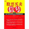 

股票买卖信号