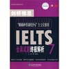 

剑桥雅思全真试题终极解析7
