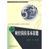 

财经岗位基本技能