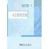

动态数据挖掘