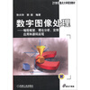

21世纪重点大学规划教材·数字图像处理：编程框架、理论分析、实例应用和源码实现