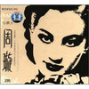 

周璇：金嗓子（DSD CD）