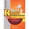 

对外汉语阅读系列教材阅读中文第3册附MP3光盘[Reading Chinese This Way