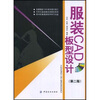 

服装CAD板型设计（第二版）