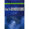 

Visual C++面向对象程序设计实验教程