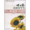 

好心态成就好学生学生心理问题剖析与对症教育
