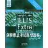 

外研社·剑桥雅思考试培训教程：剑桥雅思考试题型透析2（最新版）