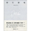 

碎石留痕