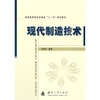 

现代制造技术