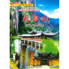 

中国行浙江天台山（DVD）