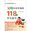 

父母不可不知的118个育儿细节