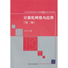 

计算机网络与应用
