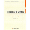 

中国休闲发展报告2007