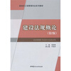 

新世纪工程管理专业系列教材：建设法规概论（第2版）