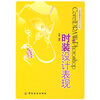 

CorelDRAW Photoshop时装设计表现