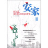 

安家80后现在进行时的安家梦想
