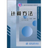 

高等学校精品规划教材计算方法