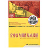 

企业叉车操作基本技能