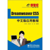 

新世纪Dreamweaver CS5中文版应用教程