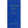 

宫颈病变诊治掌中宝