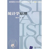 

统计学原理