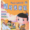 

神童闯关益智游戏：司马光砸缸