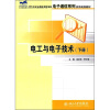 

电工与电子技术下册/21世纪全国应用型本科电子通信系列实用规划教材