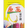 

职业技能培训鉴定教材：原画设计师
